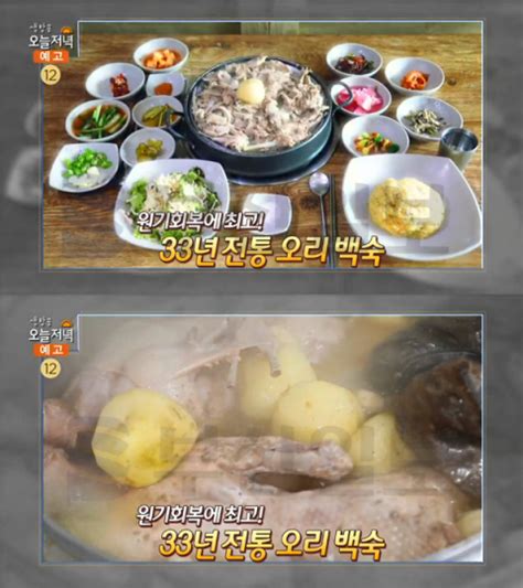 `생방송 오늘 저녁` 33년 전통 오리백숙 밀양 상동면 산촌농원가화맛사성오늘방송맛집 부산일보