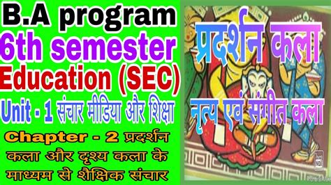 Ba Prog 6th Sem Educationsecunit 1 Chapter 2 प्रदर्शन कला और दृश्य