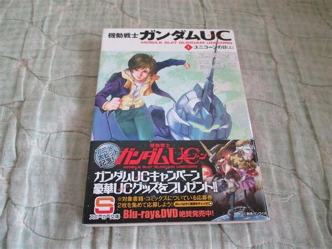 Yahoo オークション 機動戦士ガンダムuc ユニコーンの日 上 福井晴敏