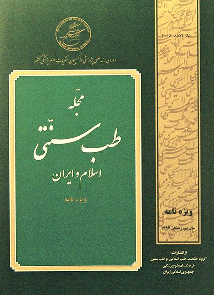 مجله طب سنتی اسلام و ایران الفهرست فروشگاه بین المللی خرید کتاب