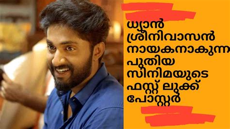 Dhyan Sreenivasan S New Malayalam Movie Sathyam Mathrame Bodhippikkoo