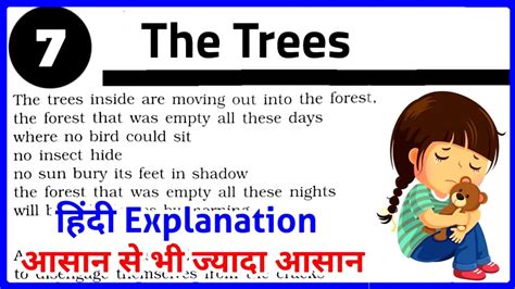 The Trees Poem Class 10 In Hindi The Trees Adrienne Rich The Trees Class 10 Youtube