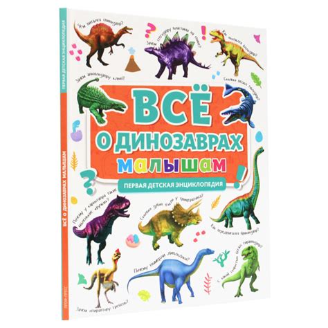 ПЕРВАЯ ДЕТСКАЯ ЭНЦИКЛОПЕДИЯ, 32 стр. - купить с доставкой по выгодным ...