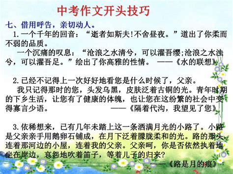 中考作文专题辅导课件：如何让你的作文有一个亮眼的开头和结尾（共25张ppt） 21世纪教育网