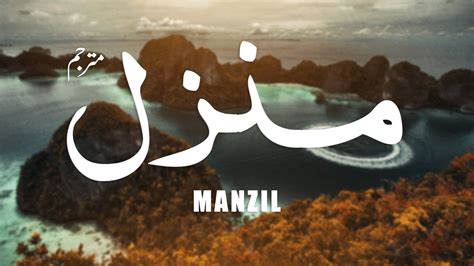 Manzil Dua Ep Cure And Protection From Black Magic Jinn