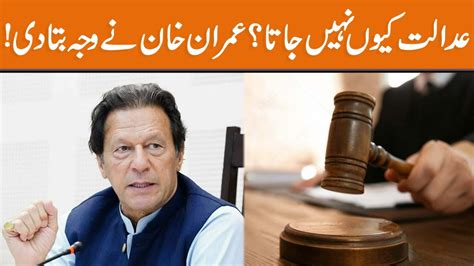 Why Imran Khan Not Appear In Court Big Disclosure Breaking News