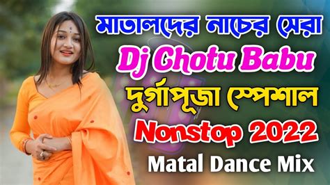 মাতাল নাচের সেরা ডিজে গান Dj Chotu Babu Nonstop 2022 Durga Puja