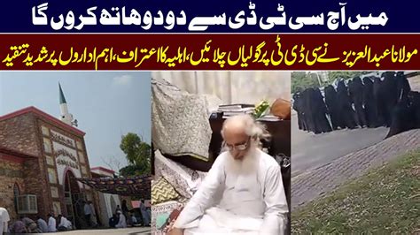 Molana Pr CTD Ny Goliyaan Chlain Molana Ki Ehliya Ka Aitraf Ausaf