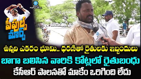 Farmer Fires On Kcr Rythu Bandhu Bhatti Vikramarka Padayatra Public