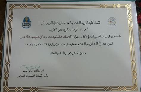 تدريسية من اساسية ديالى بقسم التاريخ تشترك في المؤتمر العلمي الدولي الأول بجامعة تكريت كلية