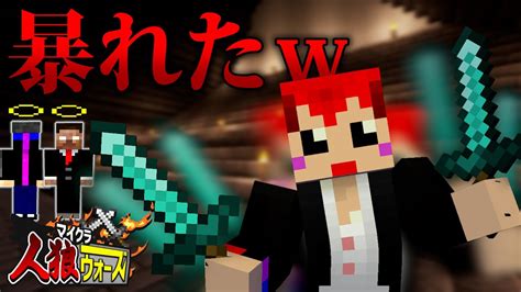 【マイクラ人狼ウォーズ】とりあえず喧嘩売りまくってみた結果w【赤髪のとも視点】 Youtube