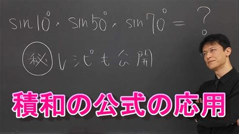 積和・和積の公式（応用編1）マル秘レシピも公開！ Youtube