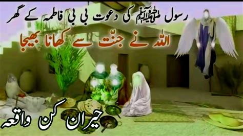 Hazrat Fatima Ke Ghar Jannat Se Khana Aya Rasulullah Ki Dawat Pyare