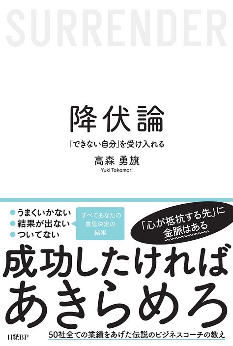 【要約and書評】降伏論 「できない自分」を受け入れる ふとん大学。