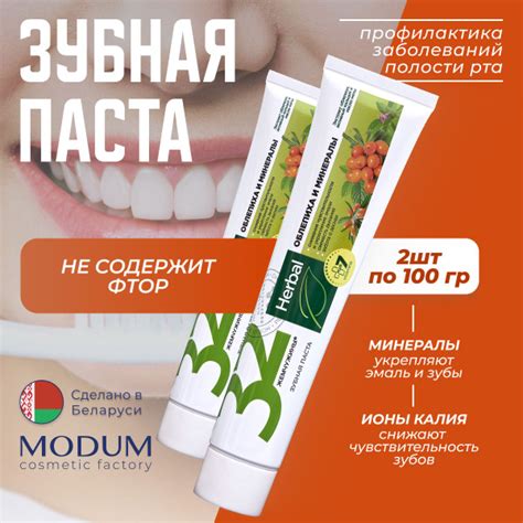 MODUM Укрепляющая зубная паста, для чувствительных зубов, Herbal ...