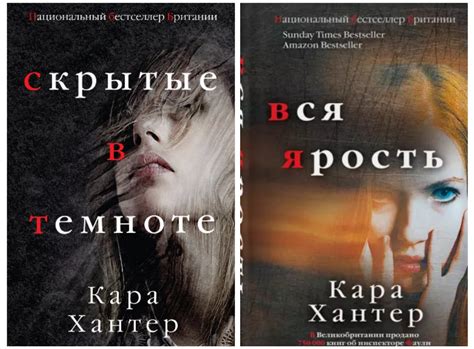 Любителям детектива. Кара Хантер. Серия "Адам Фаули".
