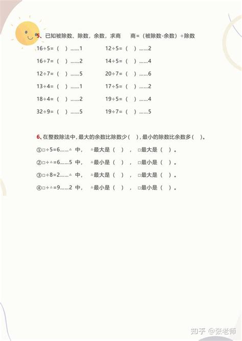 【小学下册】小学二年级下学期数学有余数的除法专项练习 知乎