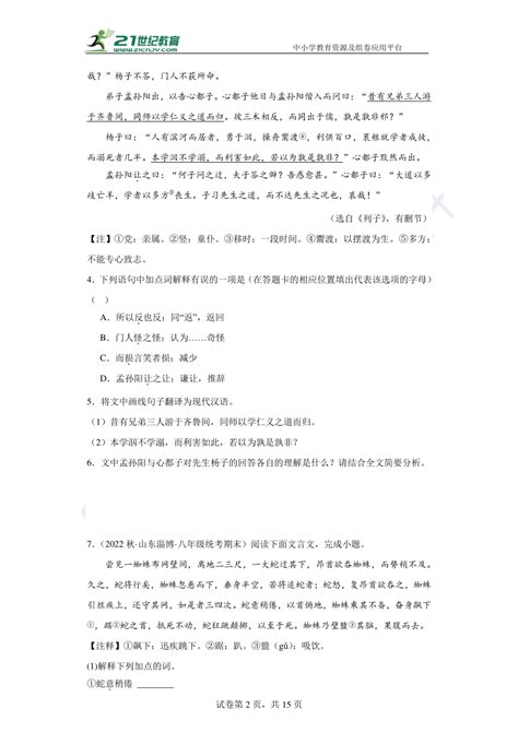 八年级上册（语文）期末复习必刷题15 文言文阅读（课外）试卷（含答案解析） 21世纪教育网