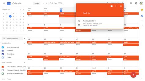چگونه از تقویم گوگل استفاده کنیم؟ تقویم شمسی و فارسی کردن تقویم