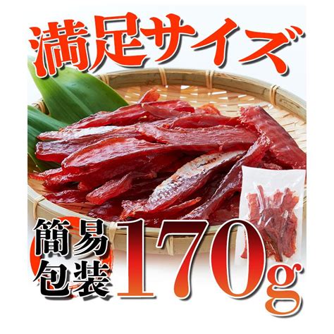 鮭とば 北海道産天然秋鮭100％使用 皮なしやわらか鮭とば170g 魚貝 おつまみ 珍味 北海道 ソフト 鮭トバ 乾き物