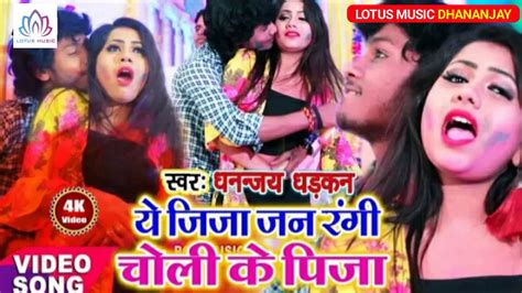 Dhananjay Dhadkan Ka New Bhojpuri Super Hit Holi Song Lotus Music Holi