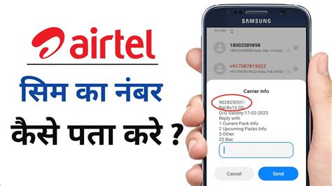 Airtel Sim Ka Number Kaise Nikale Airtel Ka Number Kaise Pata Kare