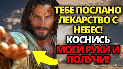 🔴 НЕ ПРЕНЕБРЕГАЙТЕ МОИМ БЛАГОСЛОВЕНИЕМ, ЭТО ПОСЛАНИЕ ДЛЯ ВАС | 🙏 ...