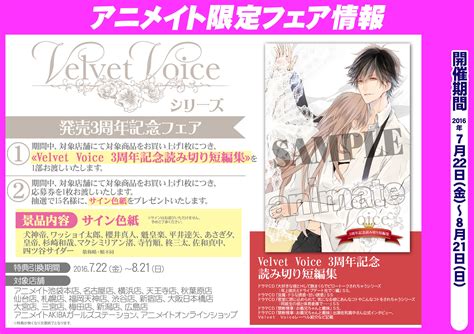 Velvet Voice（ベルベットボイス）ブログ » Blog Archive » 【開催中】Velvet Voice旧譜フェアをアニメイト