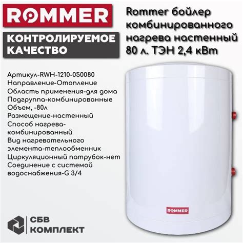 Бойлер косвенного нагрева ROMMER бойлер комбинированного нагрева ...
