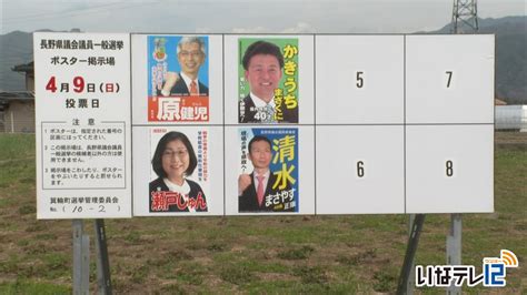 県議選上伊那郡区（定数2） 4人出馬で選挙戦へ｜ニュース｜伊那谷ねっと