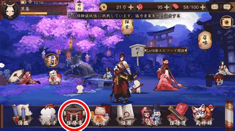 【陰陽師】陰陽寮とは？機能と入るメリット 神ゲー攻略