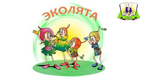 Раскраски эколята дошколята - 74 фото