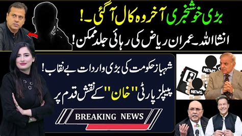 Shocking Details About Shahbaz Sharif S Govt Big Development On