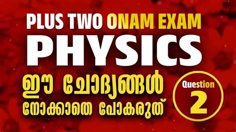 Plus Two Physics First Term Onam Exam A Sure Question Series