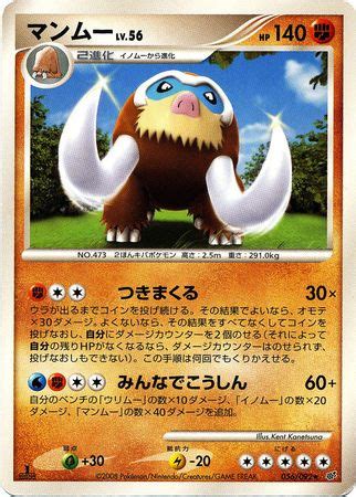 Japanese Mamoswine 056 092 All Graded Non English TrollAndToad