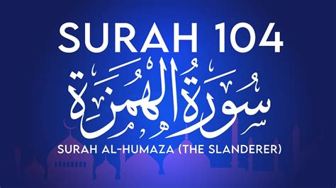 Surah Al Humazah The Traducer Gossipmonger Quran 104 Quran With English