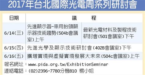 光電周系列研討會 報名中 投資理財 工商時報