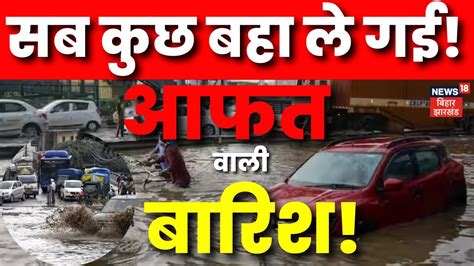 Biporjoy Cyclone के बाद आफ़त वाली बारिश का कहर Rajasthan News