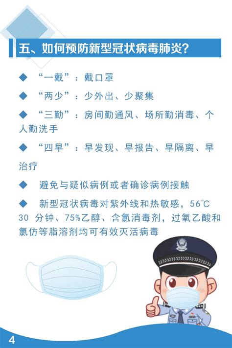 【防控疫情】一线执勤民警收好！《公安民警疫情应对身心健康手册》澎湃号·政务澎湃新闻 The Paper