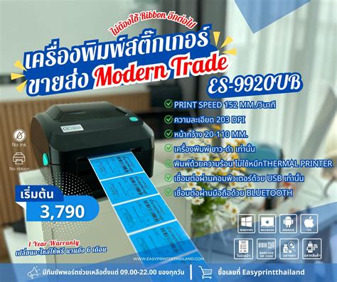 📌ใครขายส่งสินค้าให้ห้าง Modern... - EasyPrinter Thailand