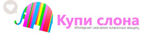 «Купи слона» — интернет-магазин необычных подарков и милой канцелярии ...