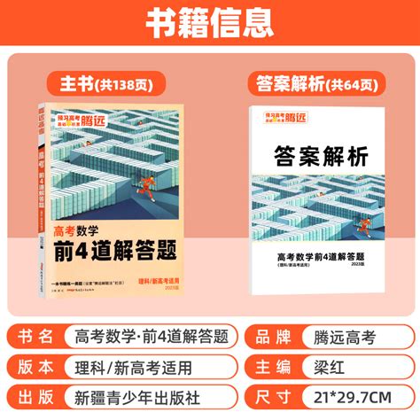 2023高考题型理科数学大题腾远高考解题达人理数学前4道解答题全国卷新高考高中高三理科复习辅导资料书高考分题型专项训练 虎窝淘