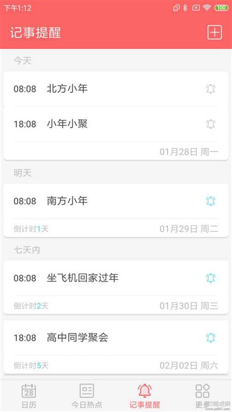 趣块日历无广告版下载 趣块日历记事提醒版v1 9 5 免费版 007游戏网
