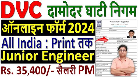 DVC JE Online Form 2024 Kaise Bhare How To Fill DVC JE Form 2024 DVC