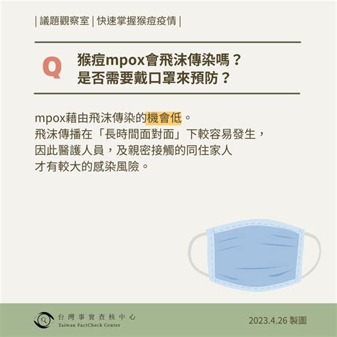 快速掌握猴痘（mpox）疫情的10個問答 台灣媒體素養計畫