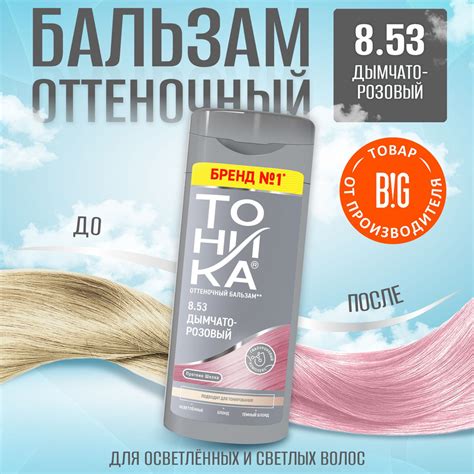 Тоника оттеночный бальзам 8.53 Дымчато-розовый 150 мл - купить с ...