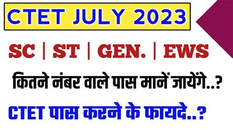 CTET PASSING MARKS 2023 CTET PASSING MARKS For GEN OBC SC ST