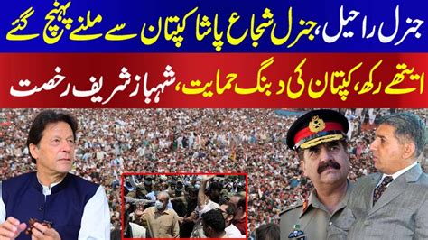 General Raheel Sharif General Shuja Pasha Can Come To Meet Imran Khan