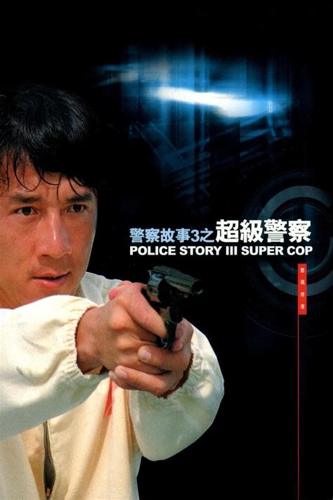 Police Story 3 Super Cop 1992 Posters — The Movie Database Tmdb