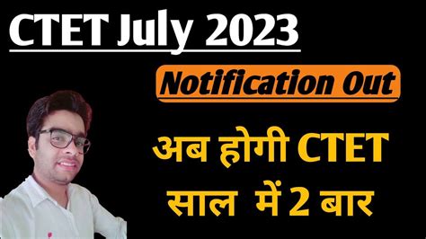 Ctet Ctet July Ctet Big Update Youtube